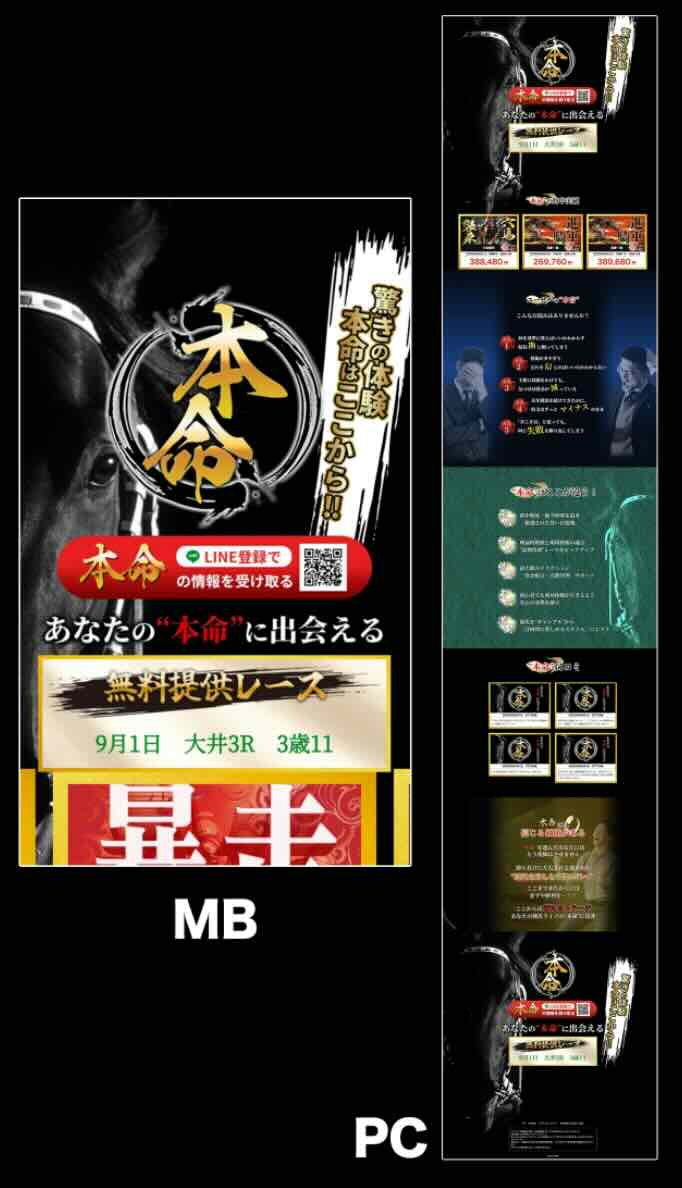 「本命」という競馬予想サイトの非会員TOP画像